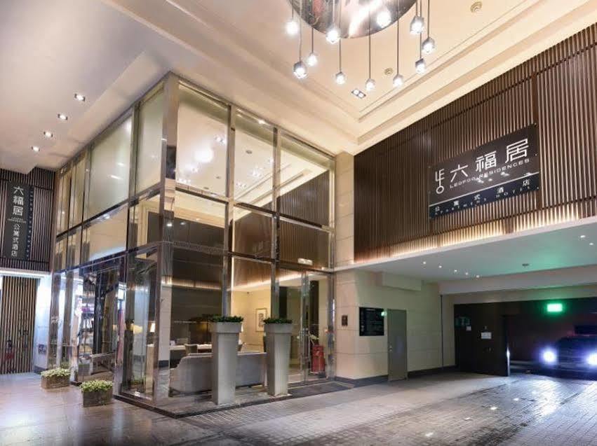 臺北六福居公寓式酒店 外观 照片